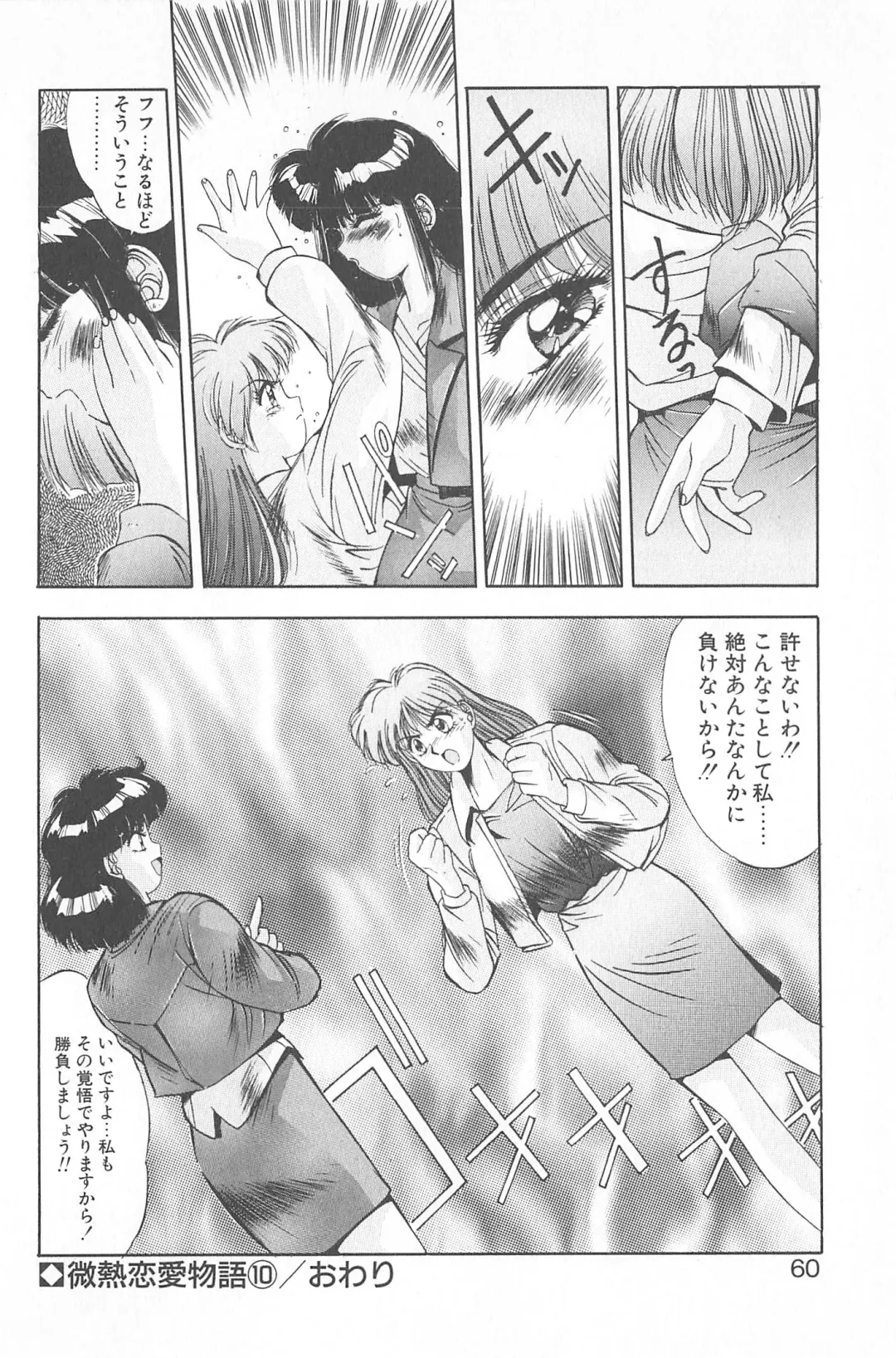 [Yuuki] Binetsu Renai Monogatari 2 Fhentai.net - Page 66