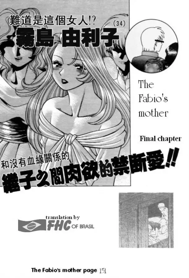 [Tamaki Nozomu] The Fabio's mother Fhentai.net - Page 146