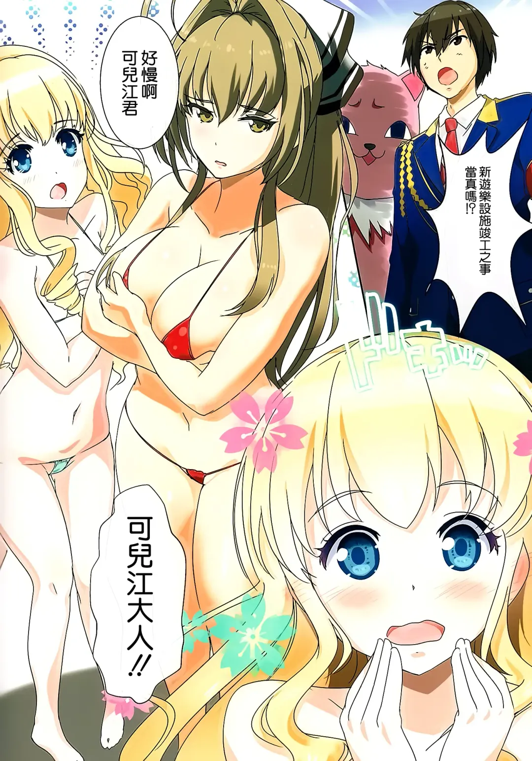 [Nylon] Kikenbi Nakadashi Attraction Fhentai - Page 3