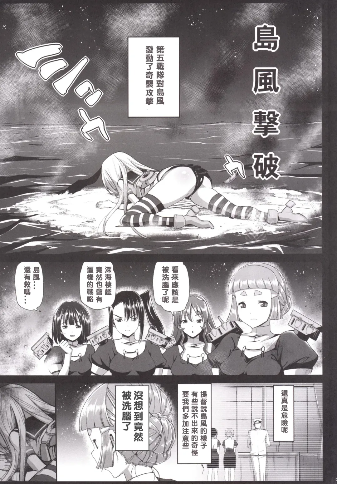 [Ma-kurou] Akuochi Shimakaze 6 ~Ero Shokushu ni Otosareru Kanmusu~ Fhentai - Page 4