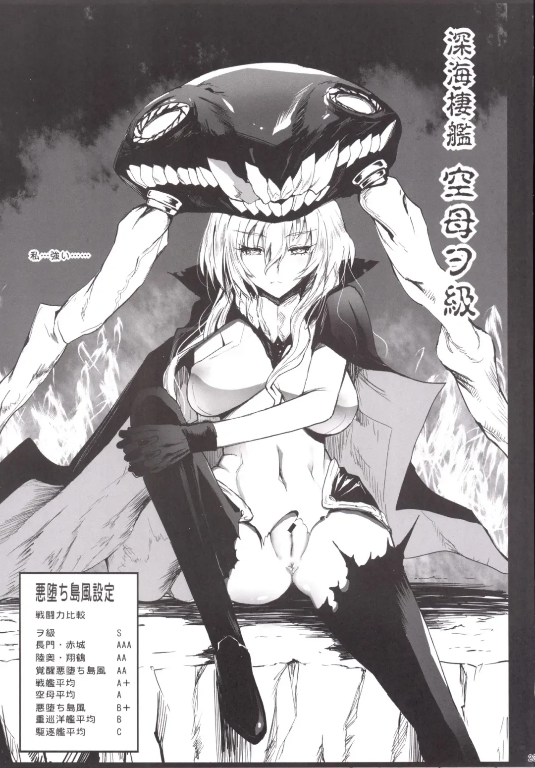 [Ma-kurou] Akuochi Shimakaze 6 ~Ero Shokushu ni Otosareru Kanmusu~ Fhentai - Page 44