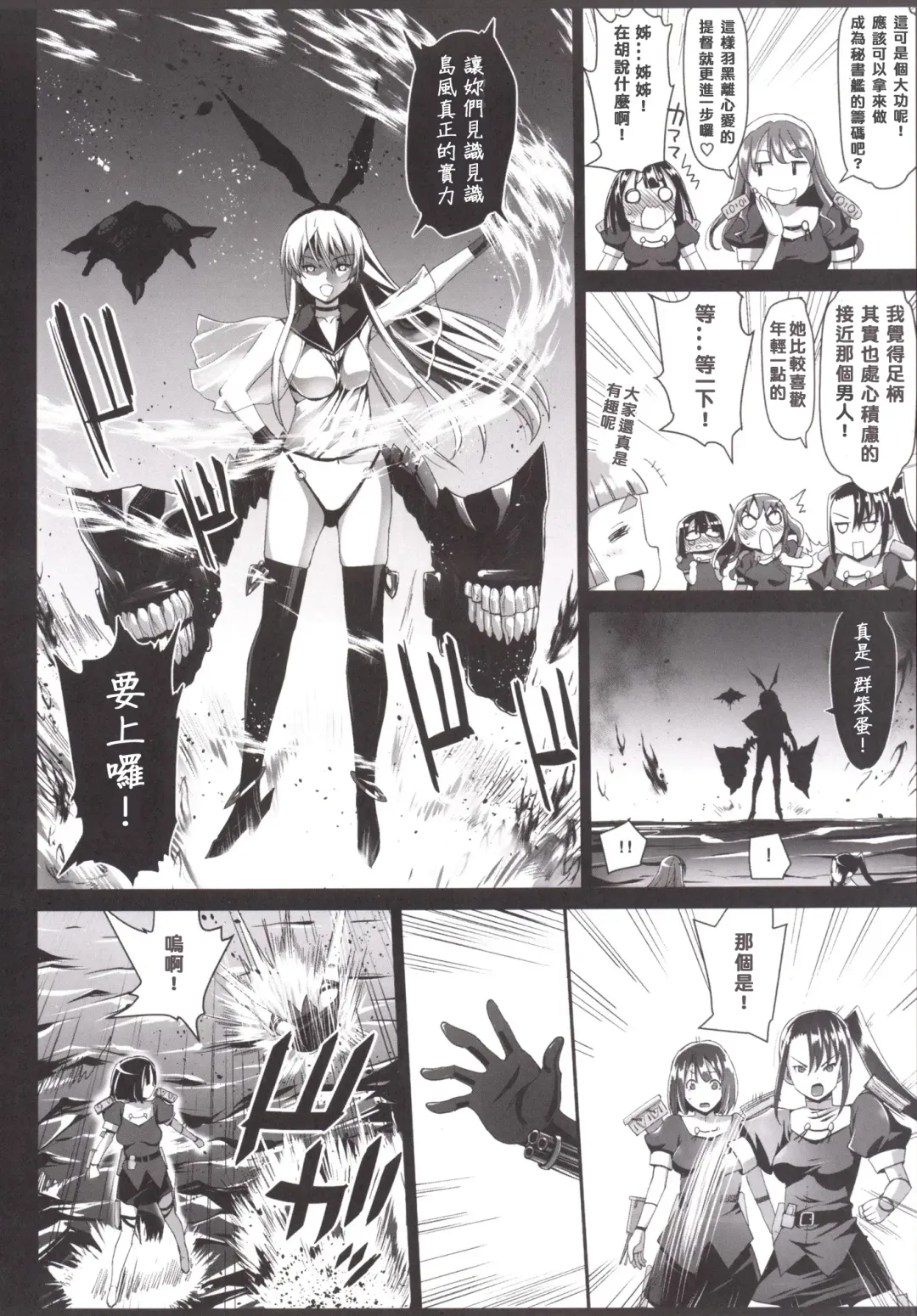 [Ma-kurou] Akuochi Shimakaze 6 ~Ero Shokushu ni Otosareru Kanmusu~ Fhentai - Page 5