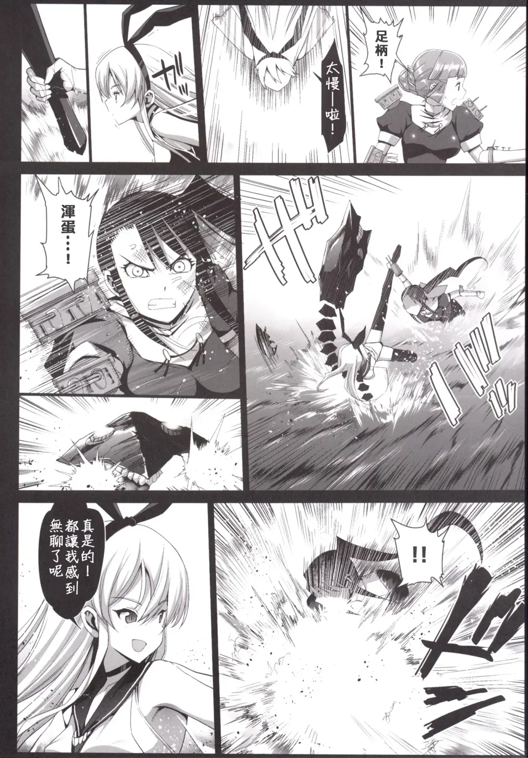 [Ma-kurou] Akuochi Shimakaze 6 ~Ero Shokushu ni Otosareru Kanmusu~ Fhentai - Page 7