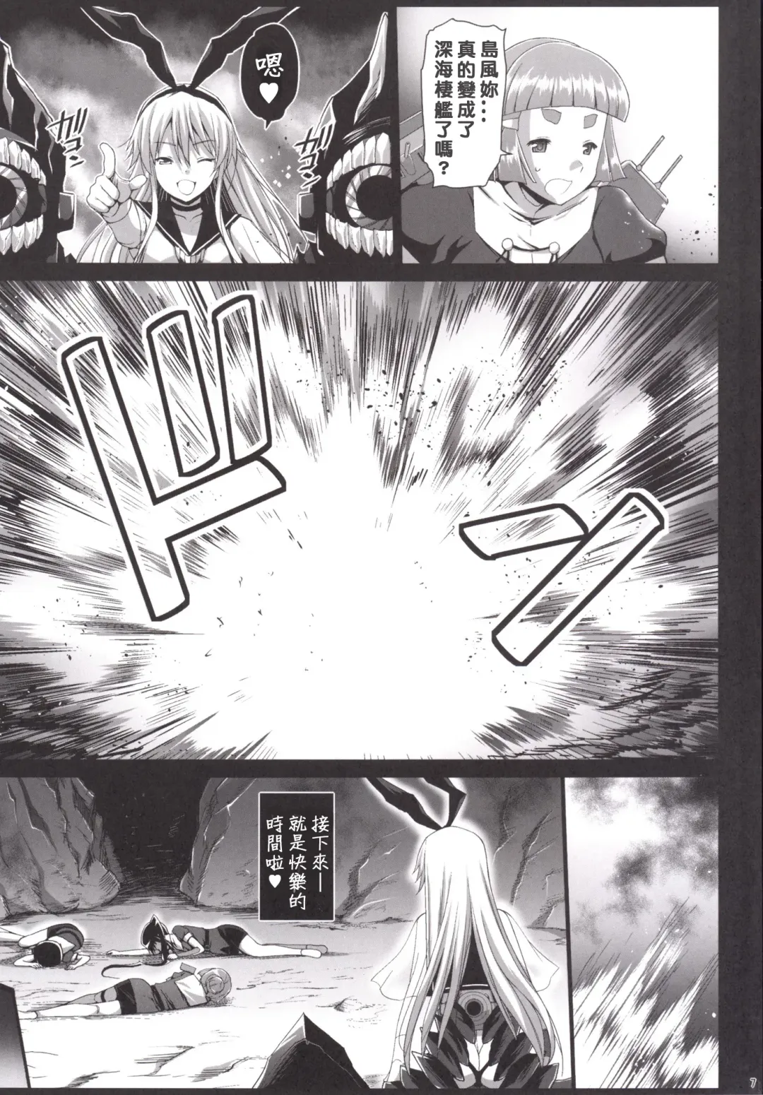 [Ma-kurou] Akuochi Shimakaze 6 ~Ero Shokushu ni Otosareru Kanmusu~ Fhentai - Page 8