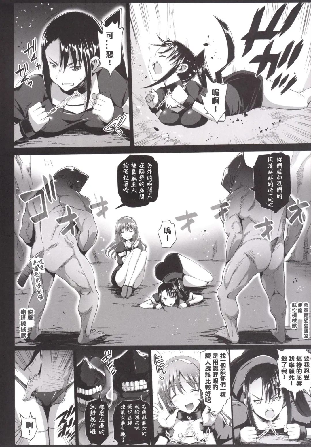 [Ma-kurou] Akuochi Shimakaze 6 ~Ero Shokushu ni Otosareru Kanmusu~ Fhentai - Page 9