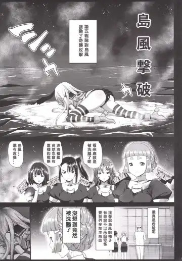 [Ma-kurou] Akuochi Shimakaze 6 ~Ero Shokushu ni Otosareru Kanmusu~ Fhentai - Page 4