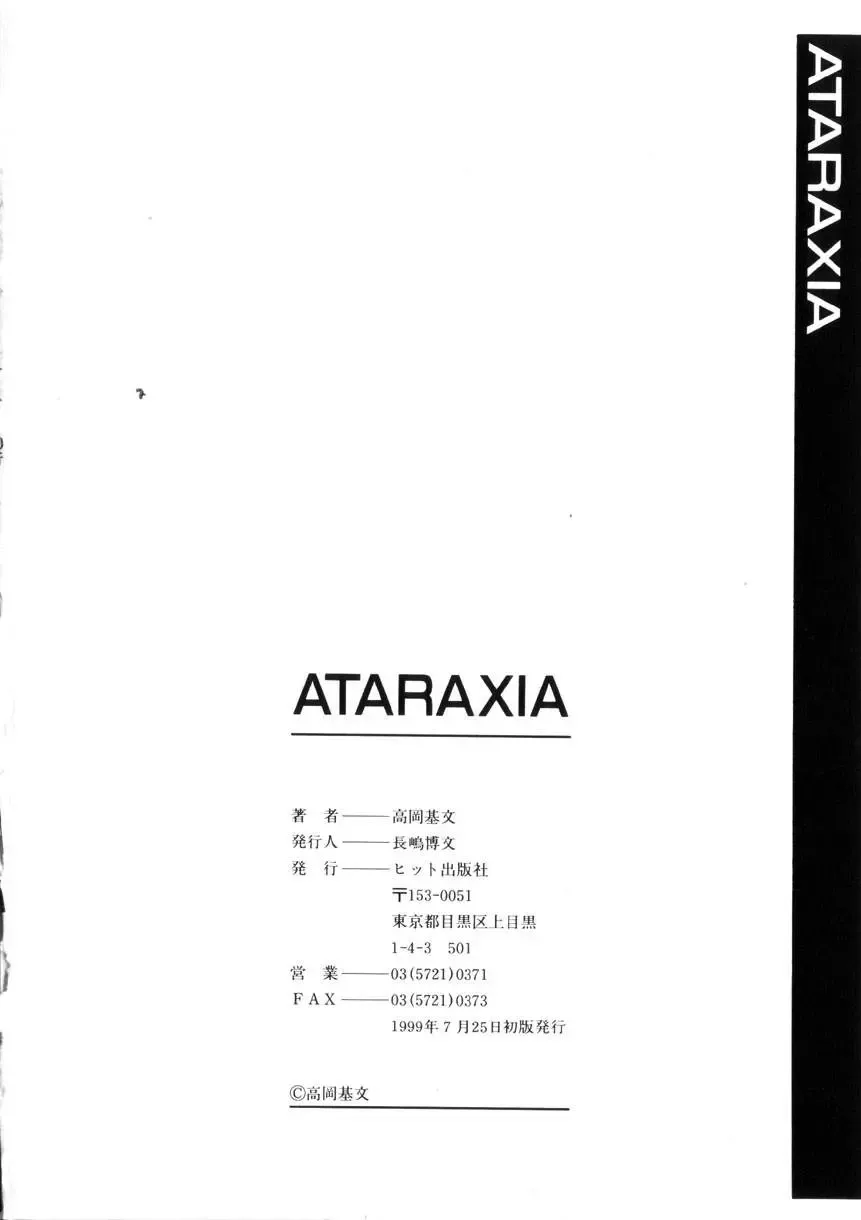 [Takaoka Motofumi] Ataraxia Fhentai.net - Page 168