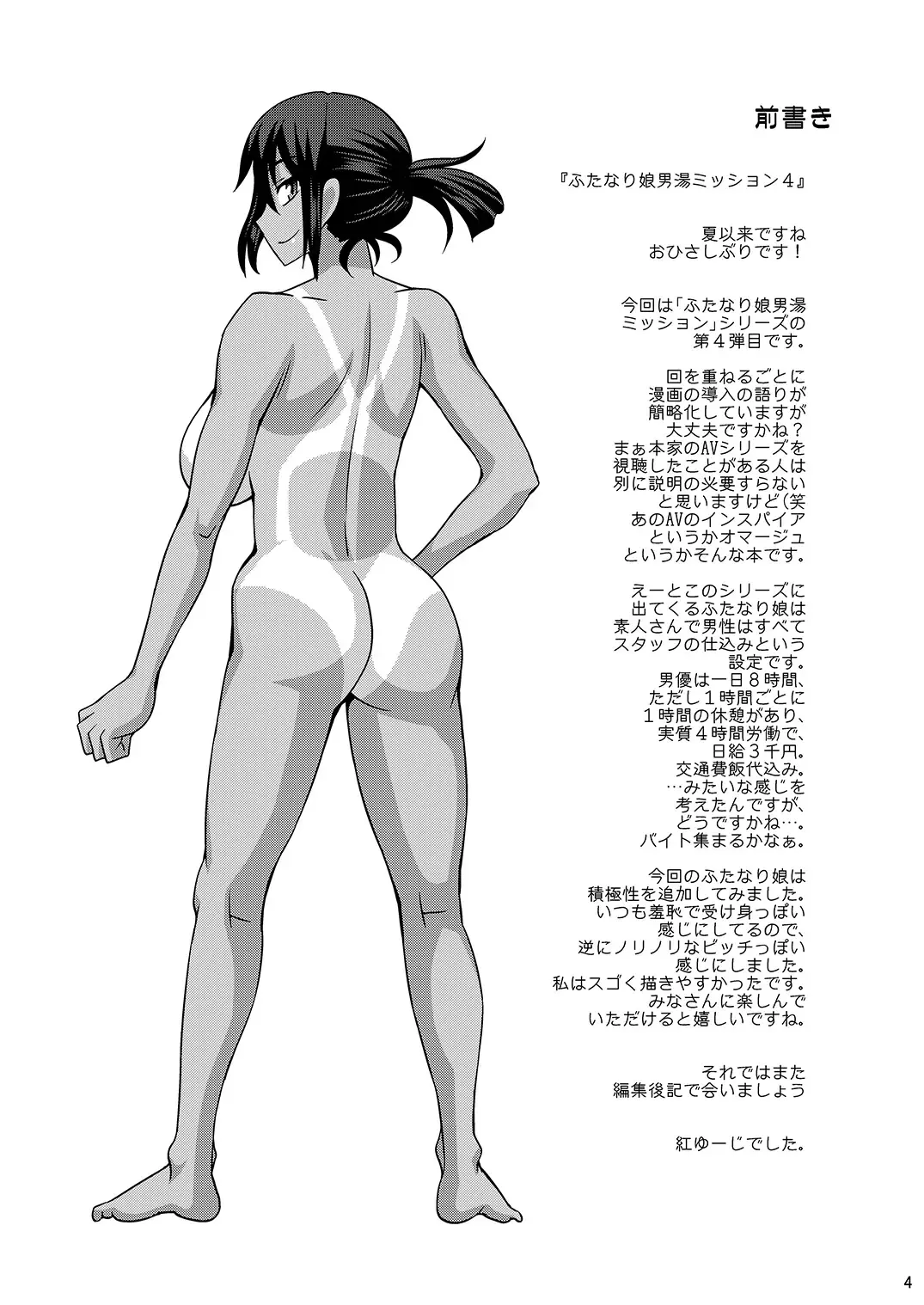 [Kurenai Yuuji] Futanari Musume Otokoyu Mission 4 Fhentai - Page 4