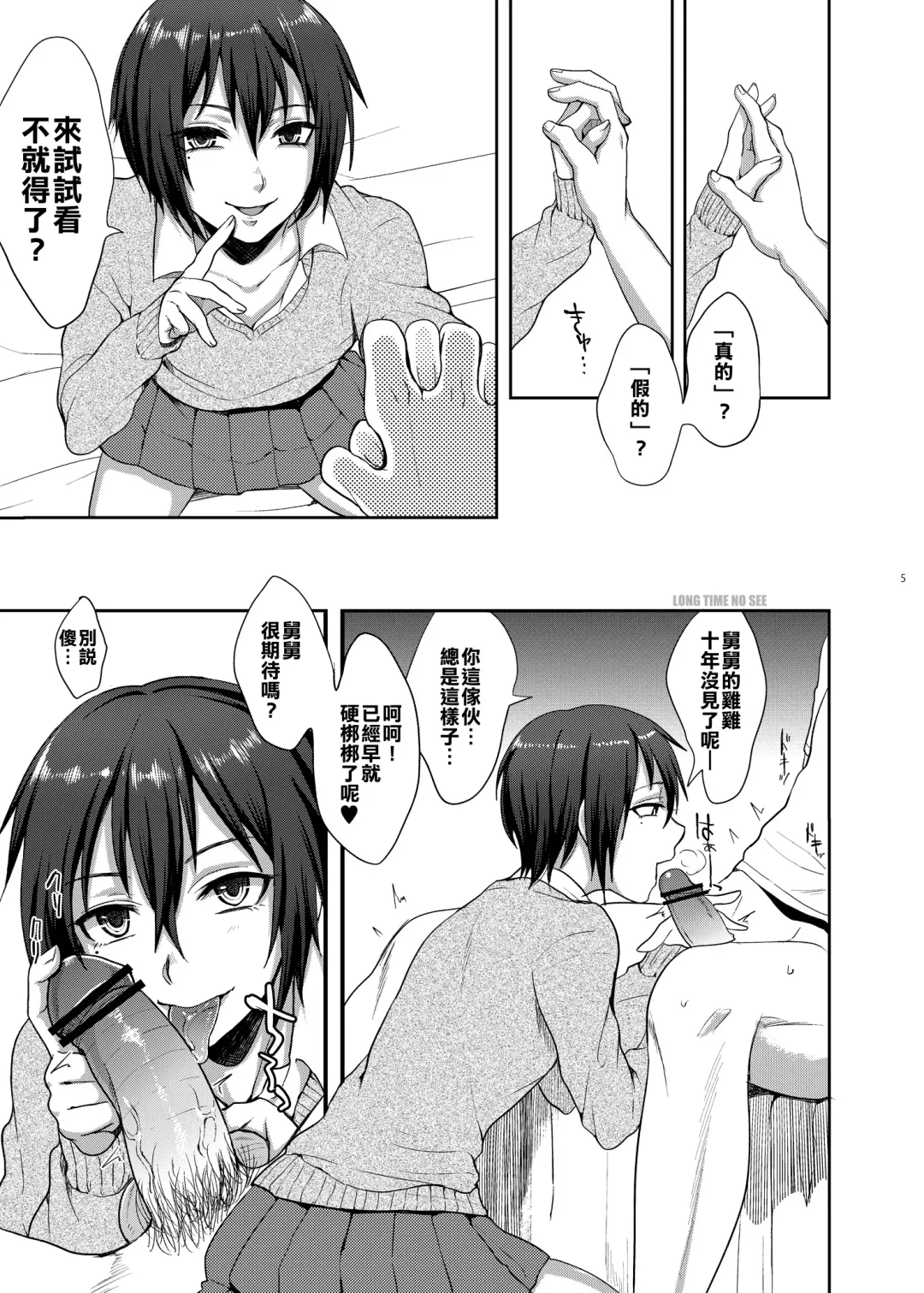 [Tsukuru] Oi JK♂ Fhentai.net - Page 4