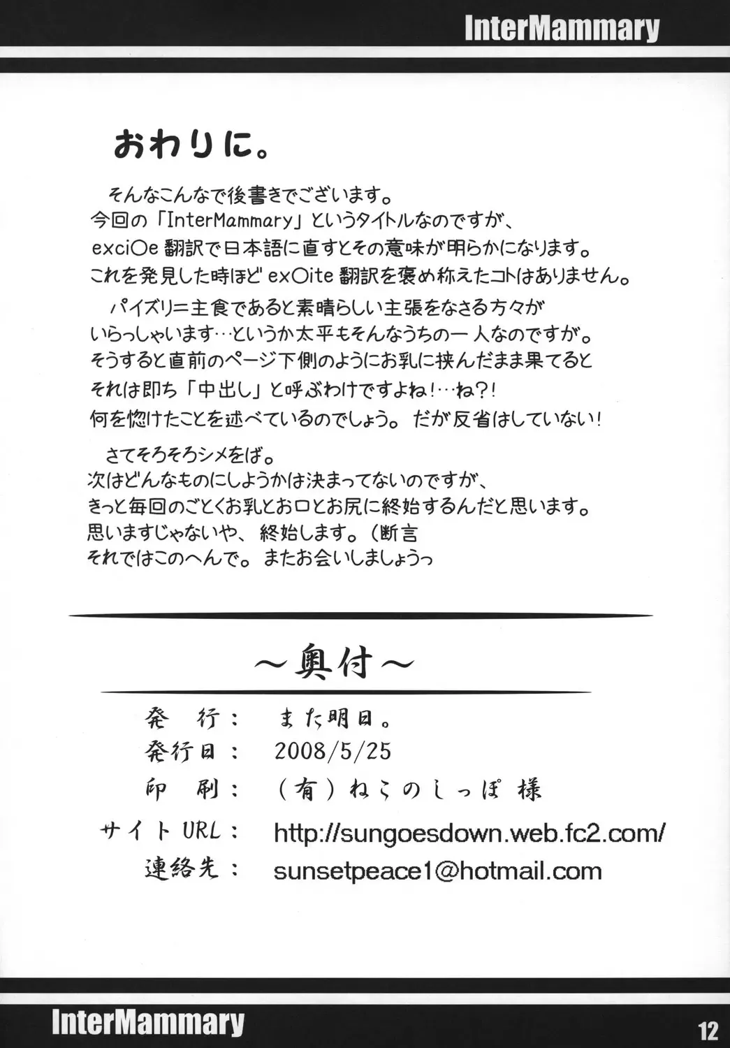 [Oohira Sunset] Inter Mammary Fhentai - Page 13