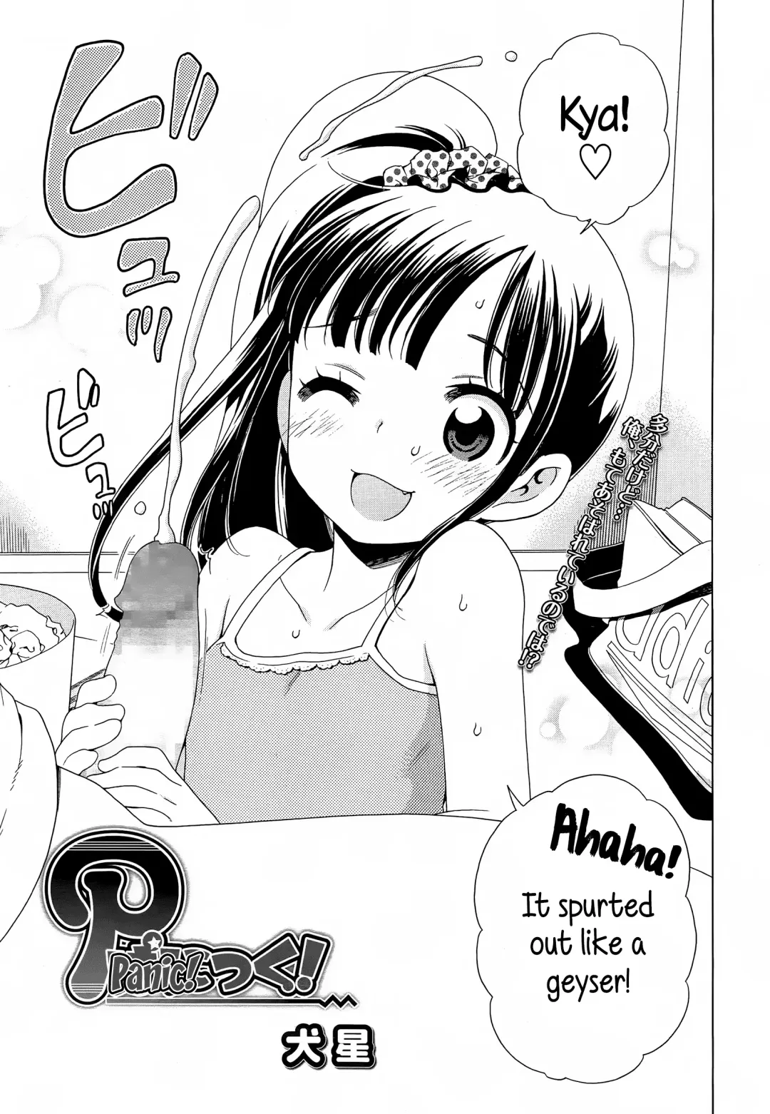 [Inuboshi] P Panic! Fhentai - Page 3