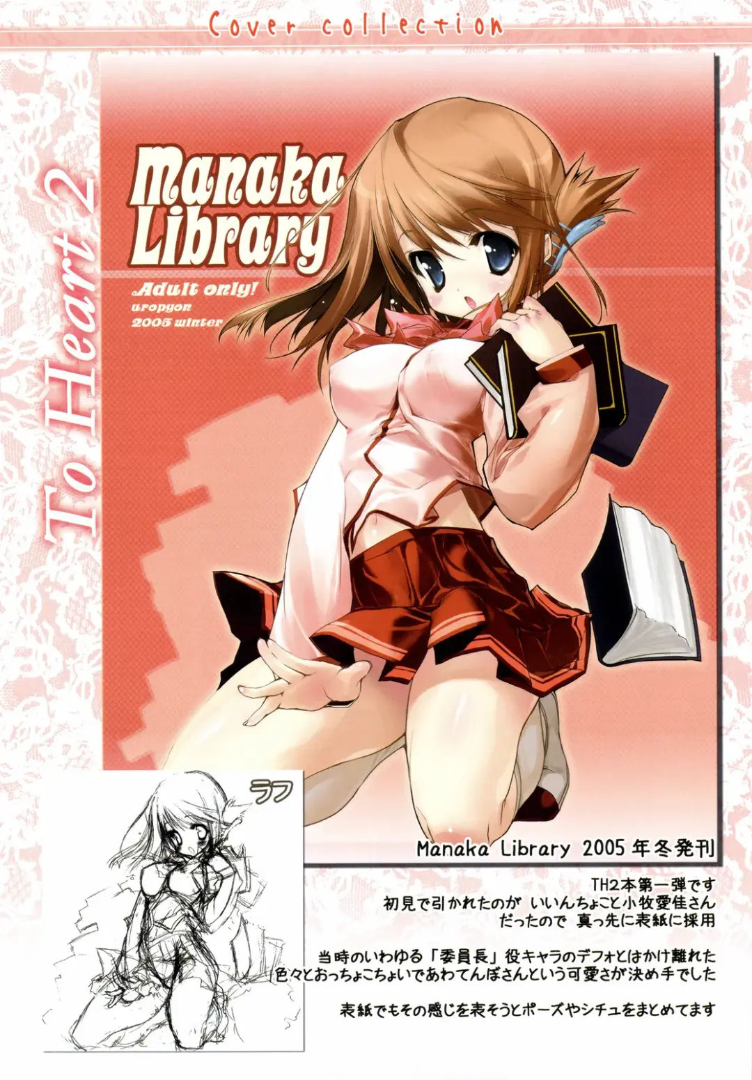 [Urotan] Strawberry Hearts To Heart2 Soushuuhen Plus Fhentai - Page 4