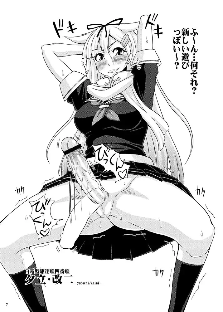 [Kurenai Yuuji] Omake Bon 2 -Futanari Kantai Collection 2- Fhentai - Page 7