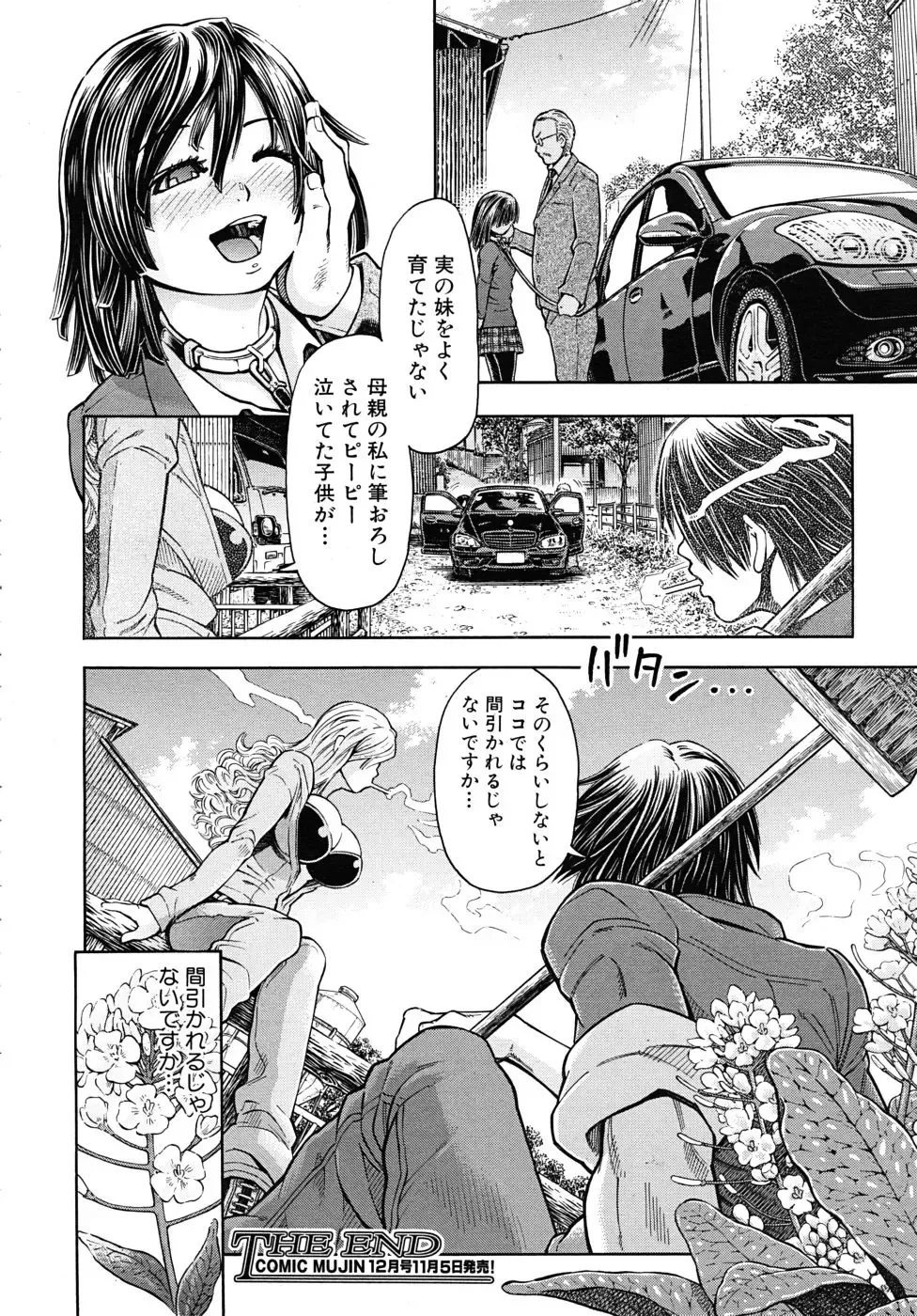 [Kawahara Ryuuji] 【SM・調教同人誌】好きな先輩の家では女の子たちが監禁・調教され人身売買されていた！ Fhentai - Page 42