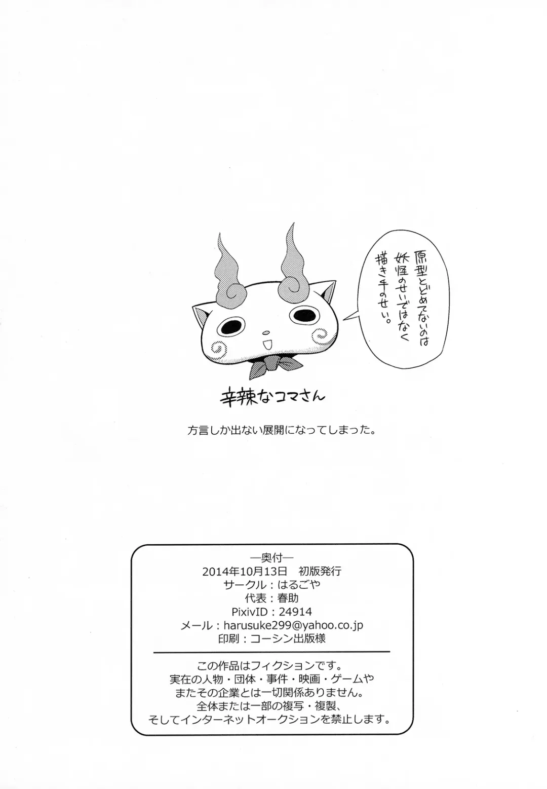 [Harusuke] SSKM Ijiri Fhentai - Page 8