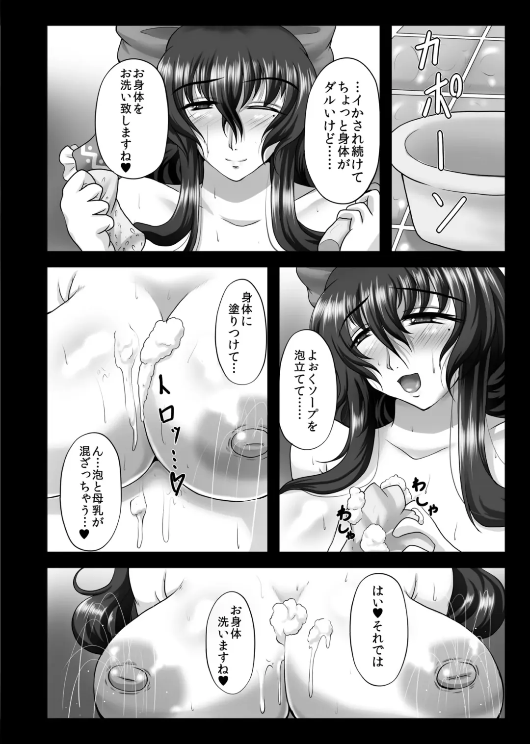 [Arch Enemy] Koukyuu Hitozuma Tanetsuke Soap-jou Hakurei Reimu Fhentai - Page 22