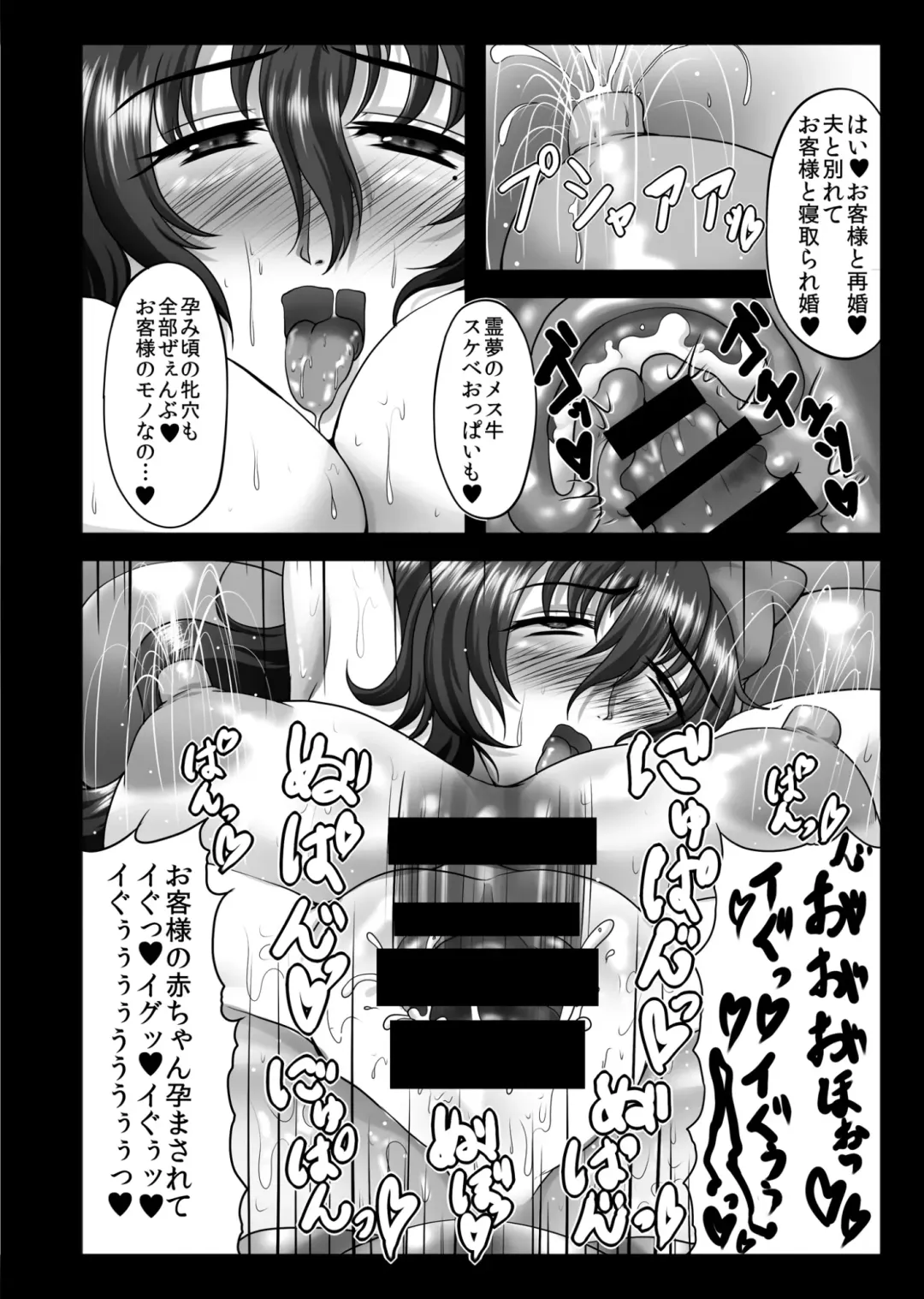 [Arch Enemy] Koukyuu Hitozuma Tanetsuke Soap-jou Hakurei Reimu Fhentai - Page 32