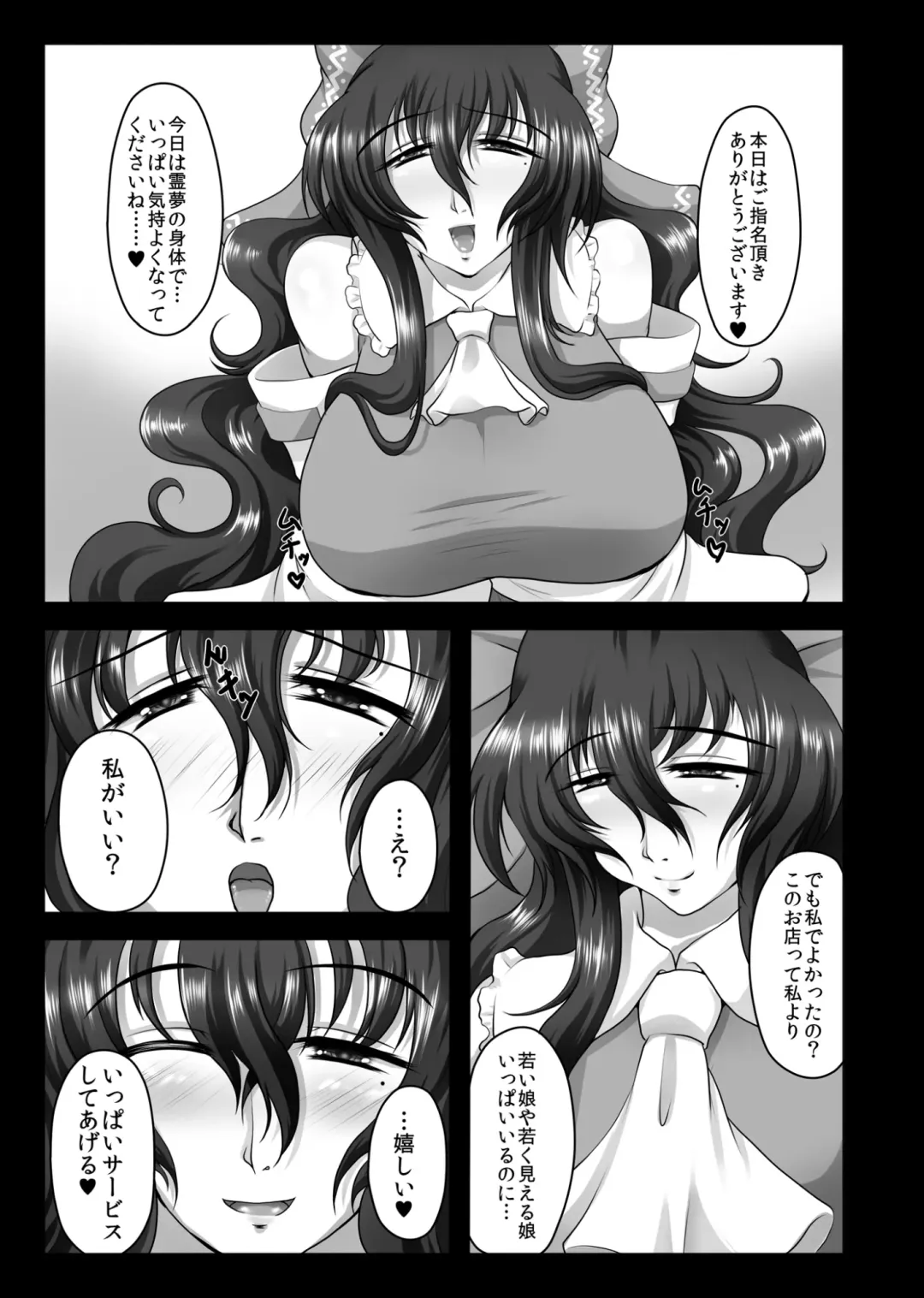 [Arch Enemy] Koukyuu Hitozuma Tanetsuke Soap-jou Hakurei Reimu Fhentai - Page 5
