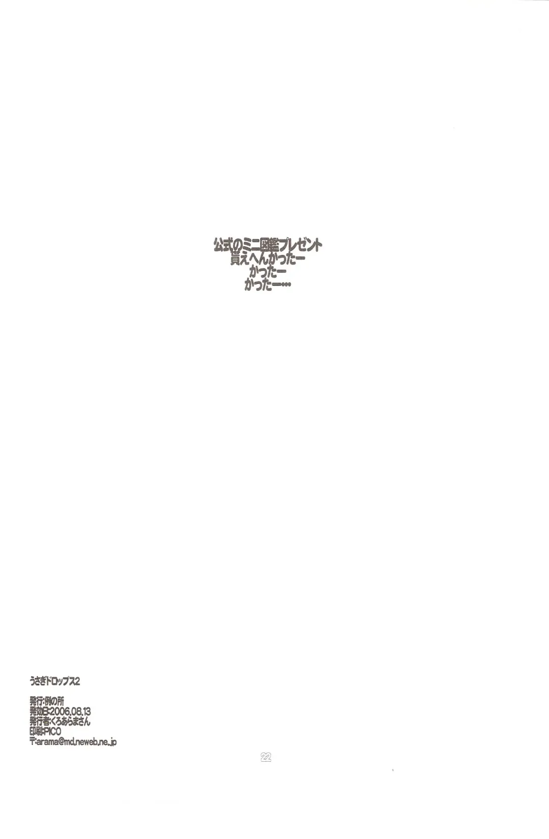 [Kuroarama Soukai] USAGI DROPS 2 Fhentai - Page 21