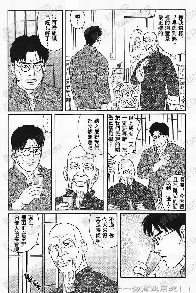 [Tagame Gengoroh] Daruma Kenpei | 人彘憲兵 Fhentai - Page 24