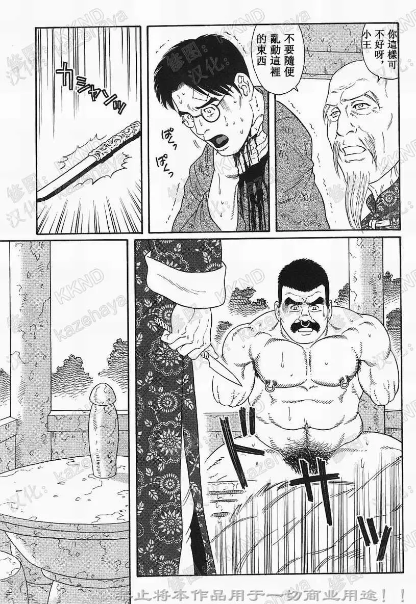 [Tagame Gengoroh] Daruma Kenpei | 人彘憲兵 Fhentai - Page 33