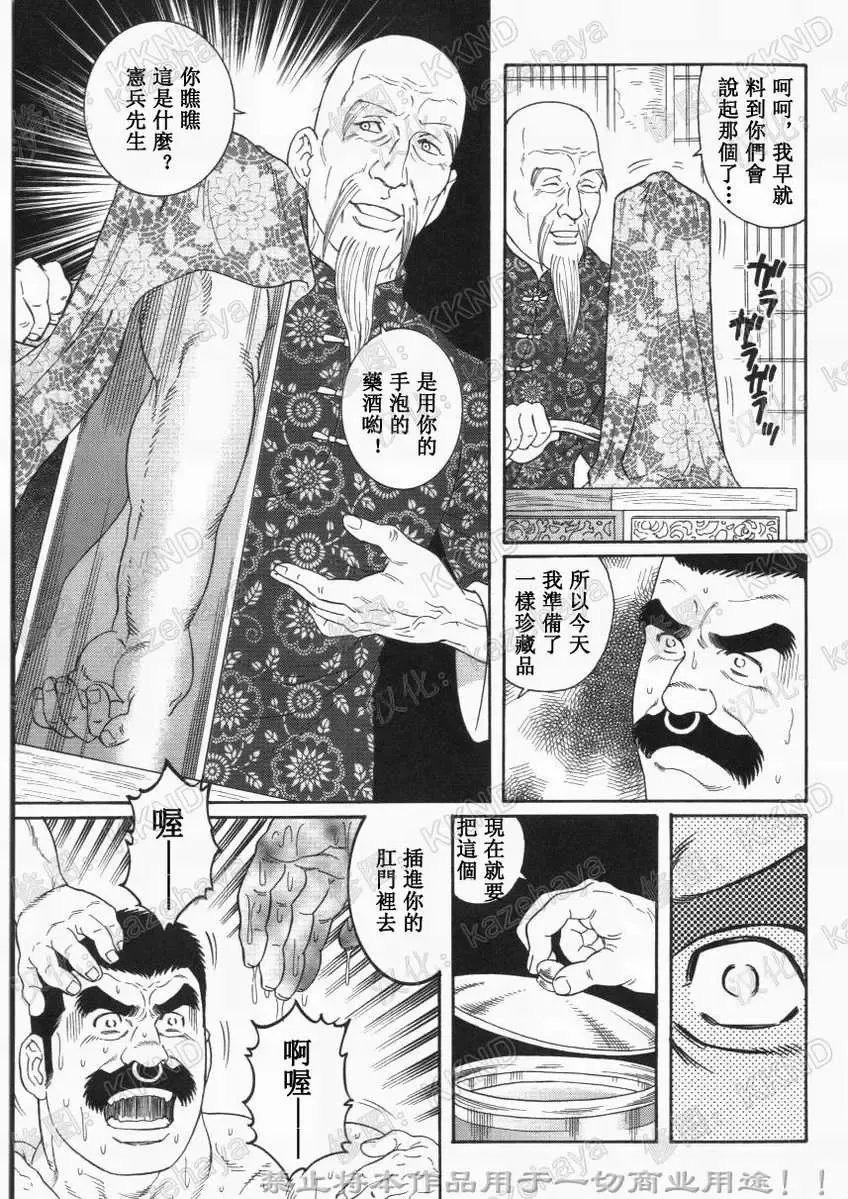 [Tagame Gengoroh] Daruma Kenpei | 人彘憲兵 Fhentai - Page 35