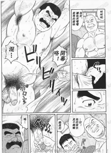 [Tagame Gengoroh] Daruma Kenpei | 人彘憲兵 Fhentai - Page 11
