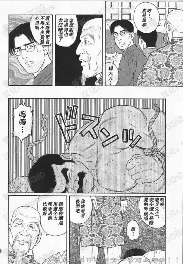 [Tagame Gengoroh] Daruma Kenpei | 人彘憲兵 Fhentai - Page 14