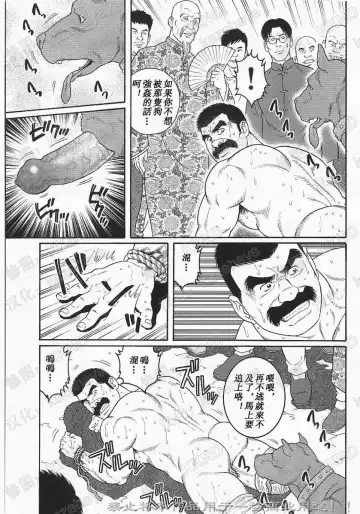 [Tagame Gengoroh] Daruma Kenpei | 人彘憲兵 Fhentai - Page 15