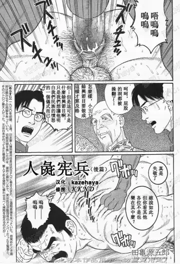 [Tagame Gengoroh] Daruma Kenpei | 人彘憲兵 Fhentai - Page 17