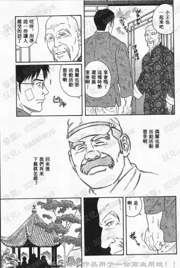 [Tagame Gengoroh] Daruma Kenpei | 人彘憲兵 Fhentai - Page 25