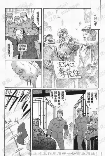 [Tagame Gengoroh] Daruma Kenpei | 人彘憲兵 Fhentai - Page 38