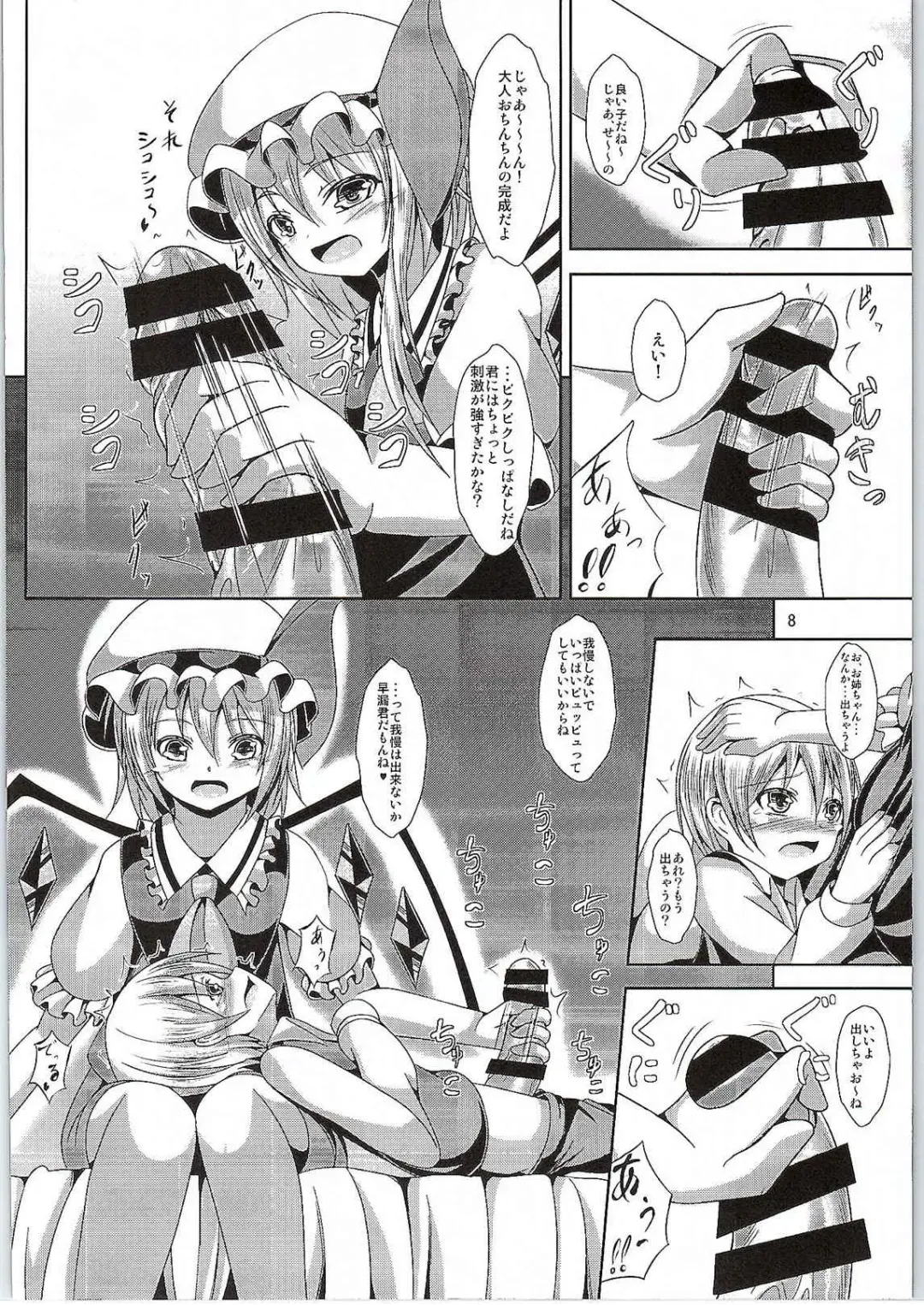 [Roro] Flan-oneechan no Ecchi na Shitsuke Fhentai - Page 7