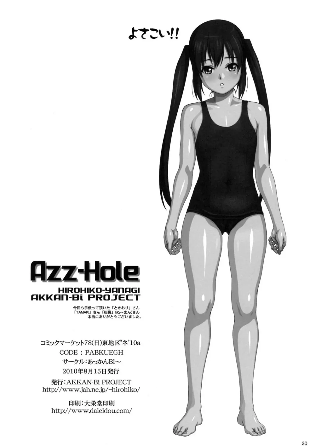 [Yanagi Hirohiko] Azz-Hole Fhentai.net - Page 25