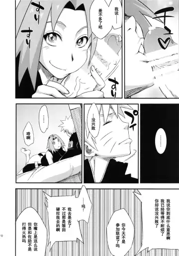 [Sahara Wataru] Saboten Nindou 3 Fhentai - Page 9