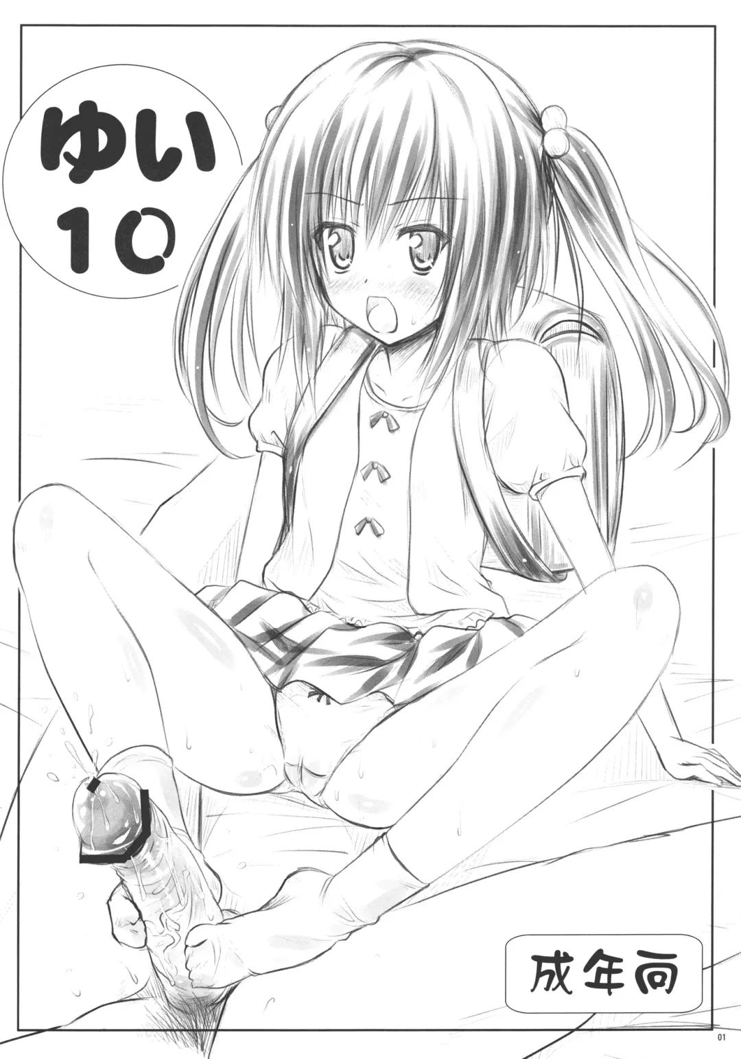 Read [Yuki Tomoshi] Yui 10 - Fhentai.net