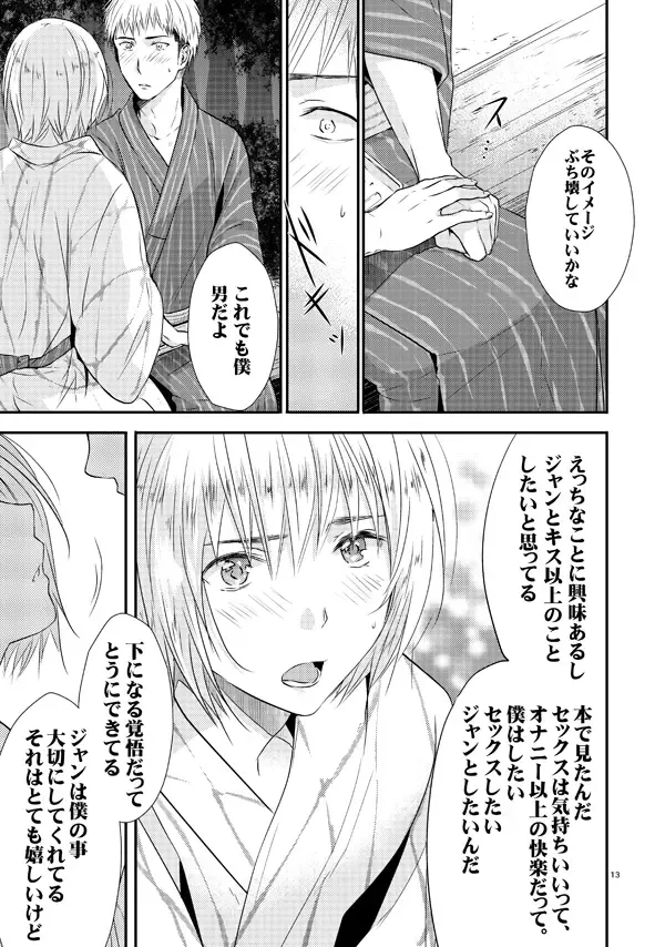 [3u] Ore no Tsure wa Kashikoku Kawaiku Seijun de Tenshi no You na Otokonoko desu! Fhentai - Page 12