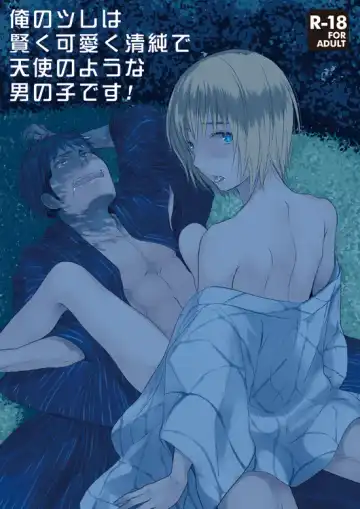 [3u] Ore no Tsure wa Kashikoku Kawaiku Seijun de Tenshi no You na Otokonoko desu! - Fhentai