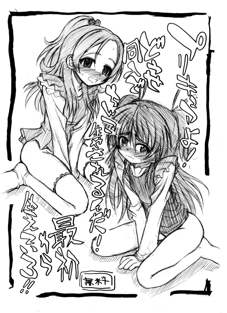 [Inaba Fuyuki] PreCure yo! Douse Doujin de Chinko Hayasarerunda! Saisho kara Haeteiro!! Fhentai - Page 1