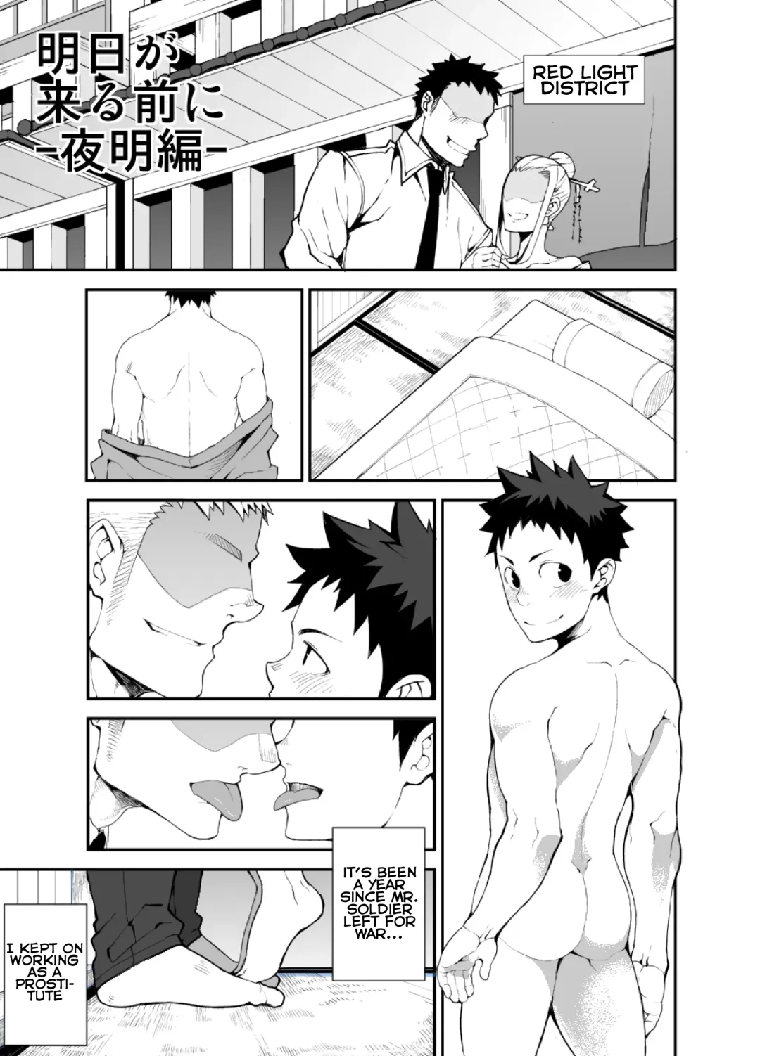 [Naop] Ashita ga Kuru Mae ni -Yoake Hen- Fhentai - Page 3