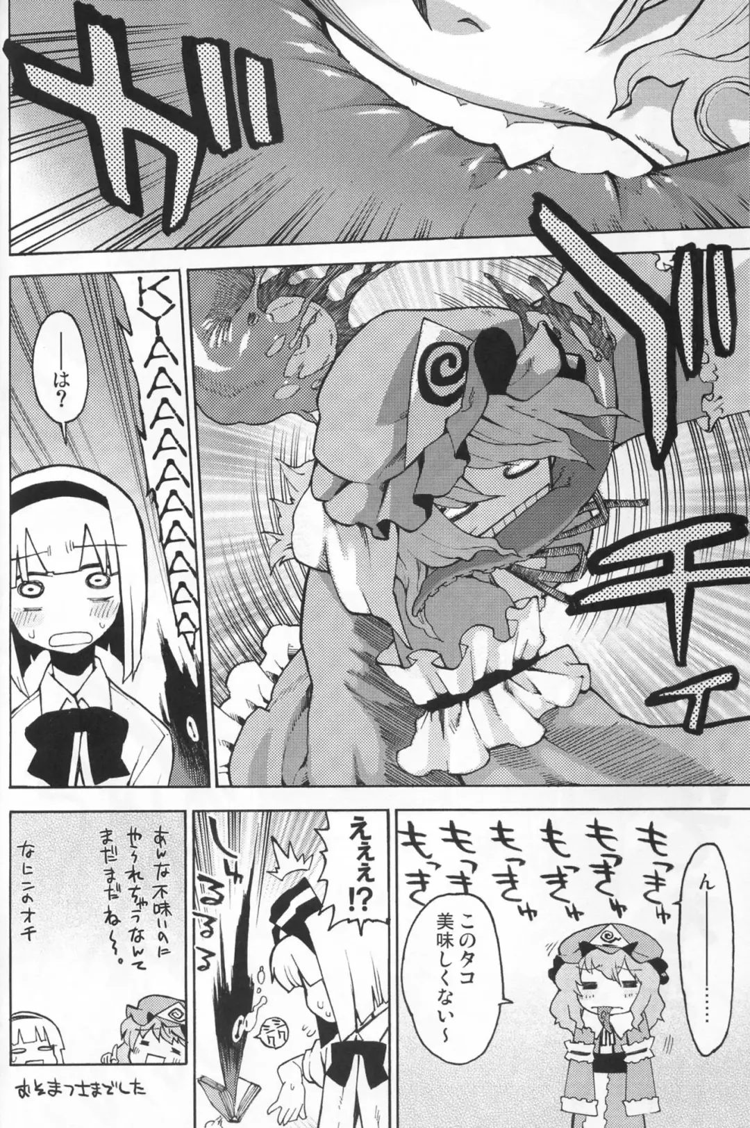 [Gengorou] Yuyuko-sama sonna Mono Tabecha Ikemasen Fhentai - Page 20