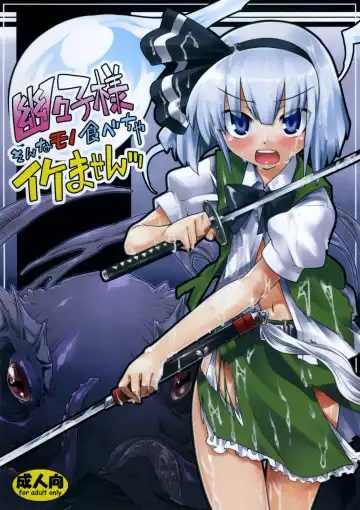 Read [Gengorou] Yuyuko-sama sonna Mono Tabecha Ikemasen - Fhentai