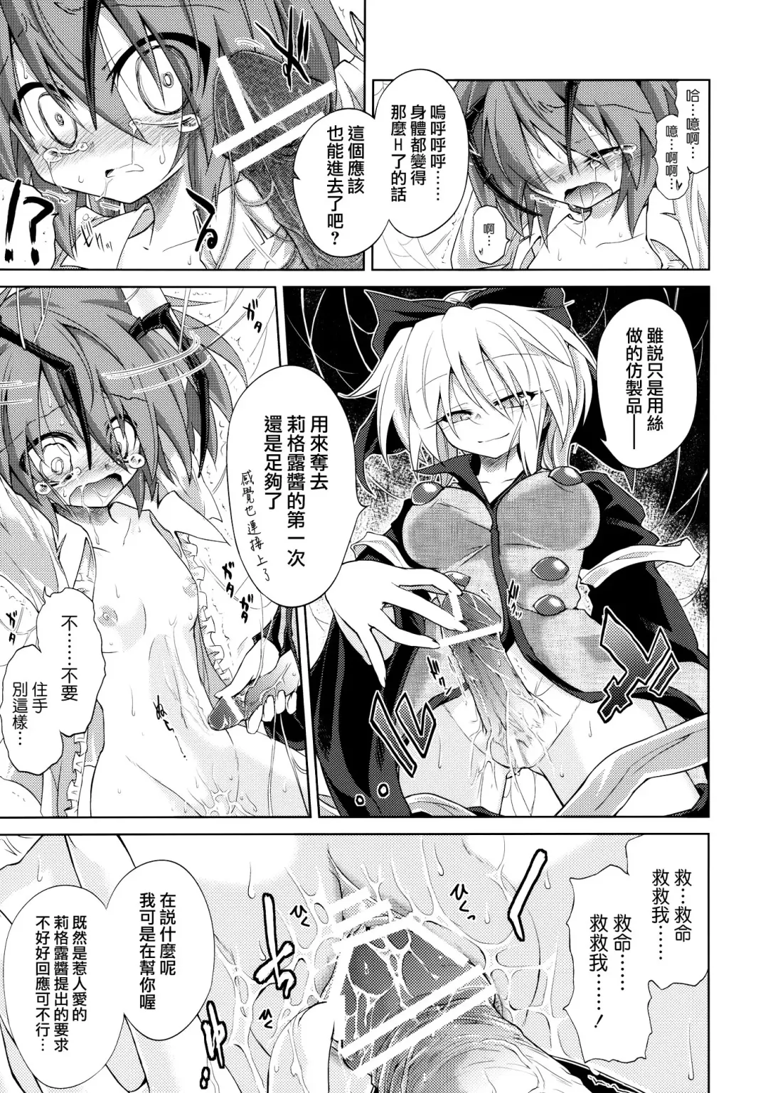 [Ugatsu Matsuki] Wriggle Chuudoku Makki Shoujou Fhentai.net - Page 25