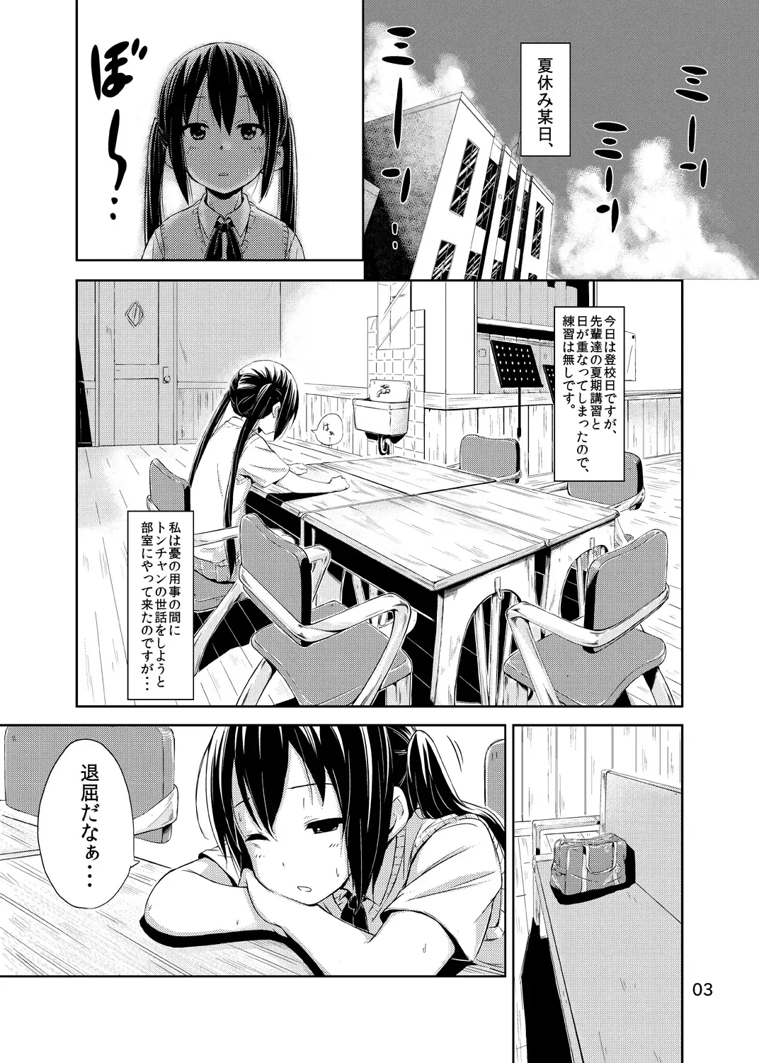 [Hamao] Day dream Believer. Fhentai - Page 2