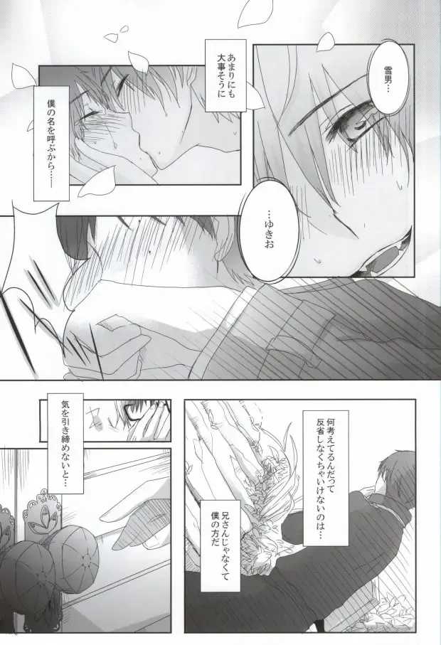 [Relm] Naniyori mo Taisetsu na Kimi e Fhentai - Page 6