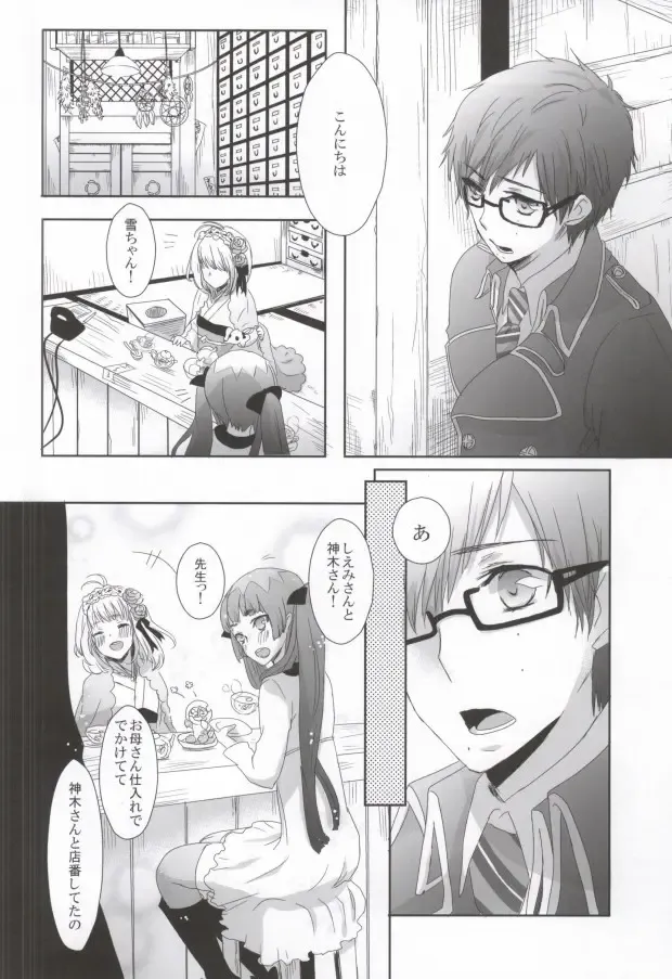 [Relm] Naniyori mo Taisetsu na Kimi e Fhentai - Page 7