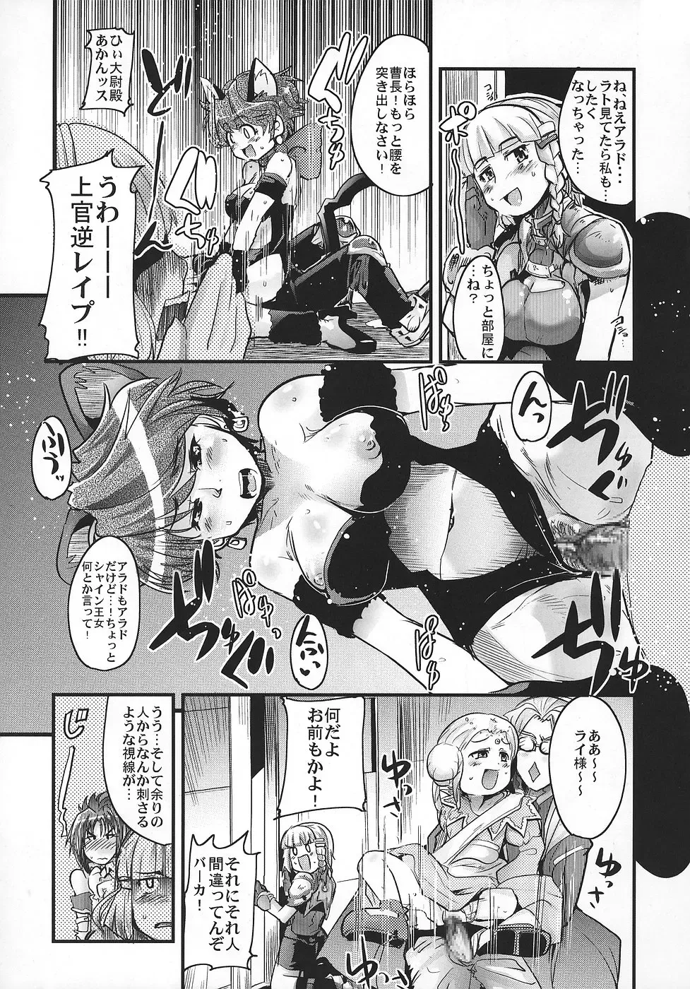 [Uchi-uchi Keyaki] Boku no Watashi no Super Bobobbo Taisen OGS Fhentai - Page 12