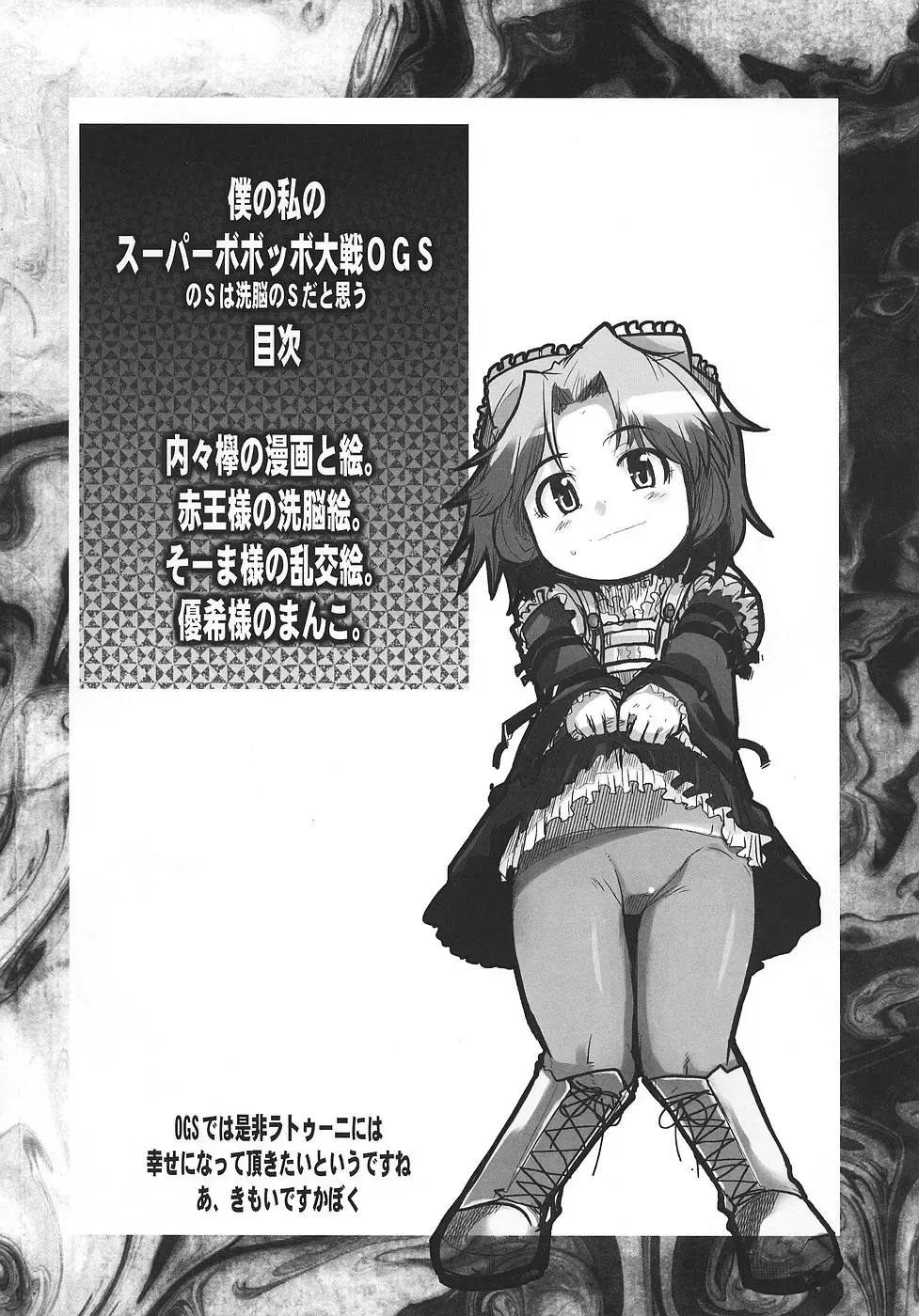 [Uchi-uchi Keyaki] Boku no Watashi no Super Bobobbo Taisen OGS Fhentai - Page 3