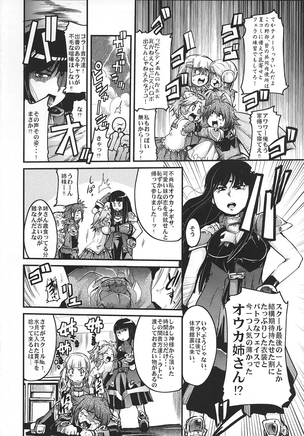 [Uchi-uchi Keyaki] Boku no Watashi no Super Bobobbo Taisen OGS Fhentai - Page 5