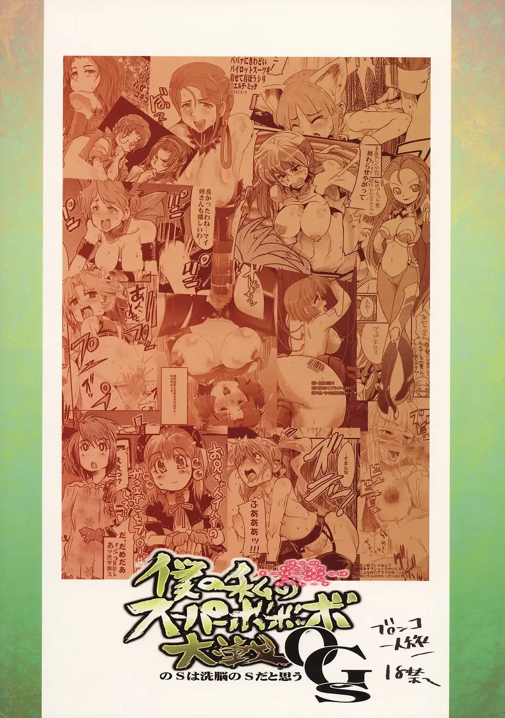 [Uchi-uchi Keyaki] Boku no Watashi no Super Bobobbo Taisen OGS Fhentai - Page 54